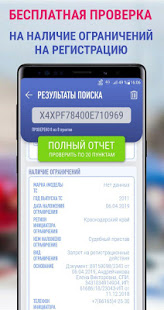 Avtoproverka скриншот 6