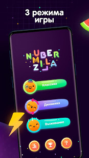Numberzilla скриншот 5