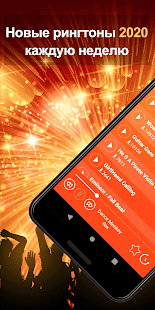 Рингтоны на звонок скриншот 3