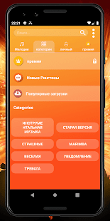 Рингтоны на звонок скриншот 6