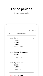 Аэропорт Шереметьево SVO скриншот 2