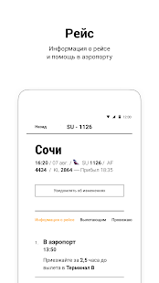 Аэропорт Шереметьево SVO скриншот 3