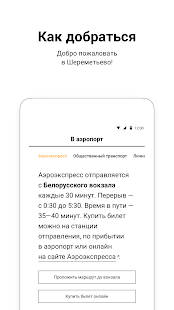 Аэропорт Шереметьево SVO скриншот 4