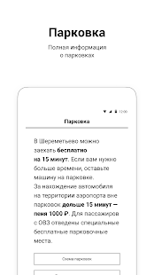 Аэропорт Шереметьево SVO скриншот 5