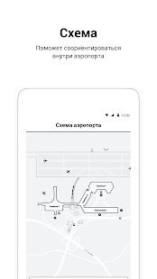 Аэропорт Шереметьево SVO скриншот 6