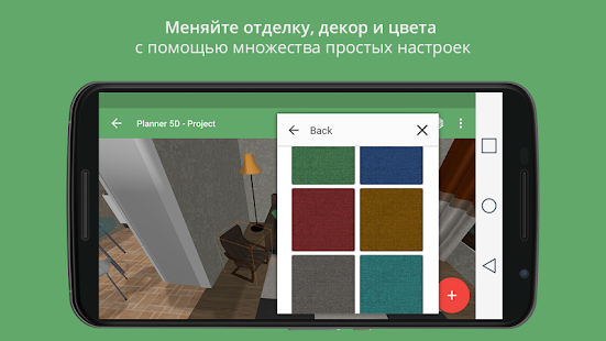 Planner 5D скриншот 5