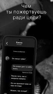 Memento - триллер в чате скриншот 3