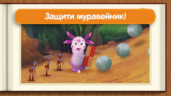 Лунтик Мультик! Игры для Детей скриншот 3