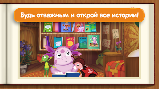 Лунтик Мультик! Игры для Детей скриншот 5