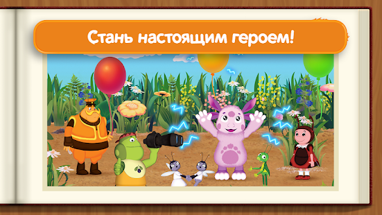 Лунтик Мультик! Игры для Детей скриншот 6