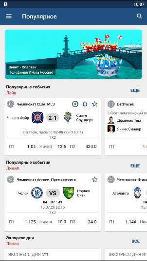 1хСтавка скриншот 2