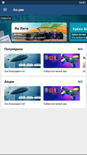 1хСтавка скриншот 4