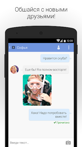 MeetMe скриншот 3