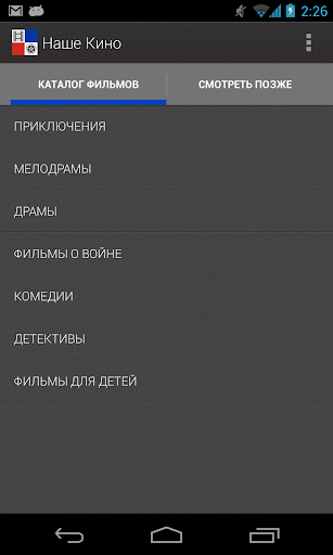 Наше Кино - фильмы скриншот 4