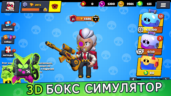 Бокс Симулятор для Бравл Старс скриншот 2