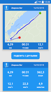 Бег скриншот 6