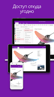 Microsoft OneNote скриншот 6