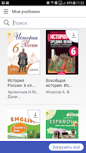 Учебники Просвещение скриншот 2