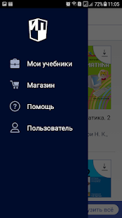 Учебники Просвещение скриншот 3
