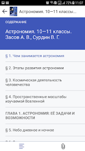 Учебники Просвещение скриншот 4
