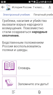 Учебники Просвещение скриншот 5