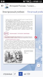 Учебники Просвещение скриншот 6