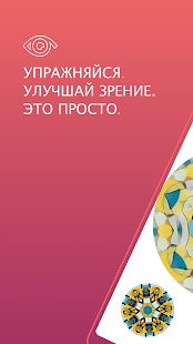 VisionUp - Гимнастика для глаз скриншот 2