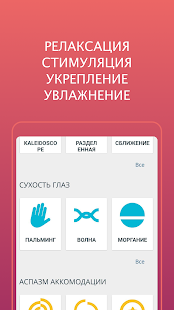 VisionUp - Гимнастика для глаз скриншот 5