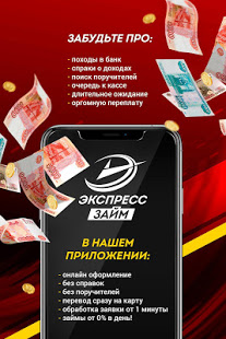 Экспресс займы на карту скриншот 2