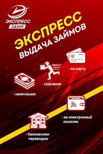Экспресс займы на карту скриншот 3
