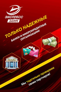 Экспресс займы на карту скриншот 4
