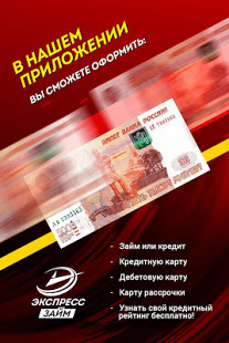 Экспресс займы на карту скриншот 5