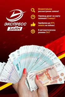 Экспресс займы на карту скриншот 6