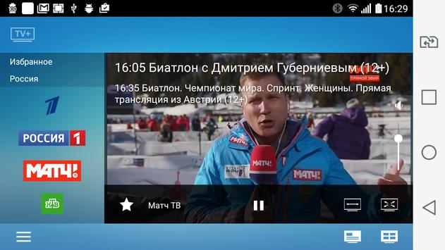 TV+: цифровое ТВ онлайн в HD скриншот 1