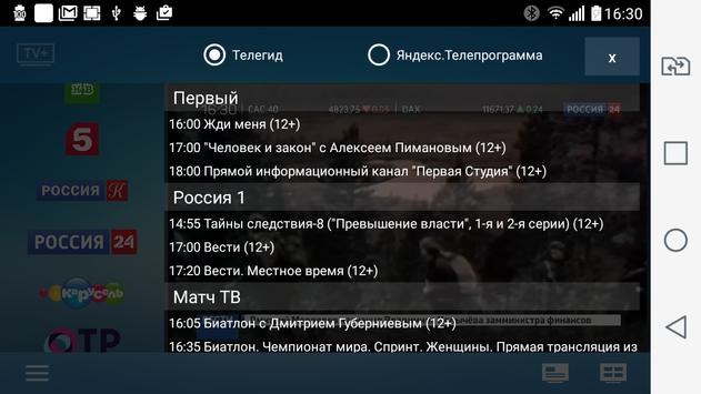 TV+: цифровое ТВ онлайн в HD скриншот 2