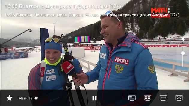 TV+: цифровое ТВ онлайн в HD скриншот 4