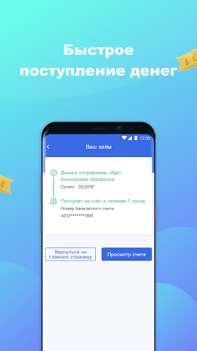 Восход Деньги скриншот 5