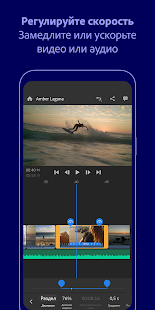 Adobe Premiere Rush скриншот 4
