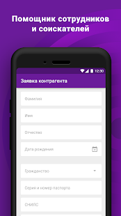 WB Job скриншот 2