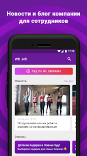 WB Job скриншот 4