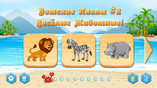 Детские пазлы скриншот 2