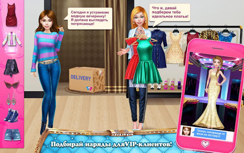 Мой стилист: Хочу быть лучшей скриншот 2