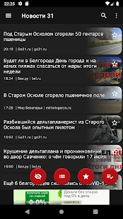 Новости 31: Белгород скриншот 3