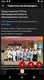 Новости 31: Белгород скриншот 4