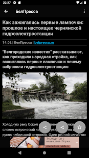 Новости 31: Белгород скриншот 6