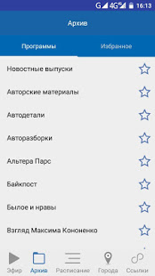 Вести FM скриншот 3