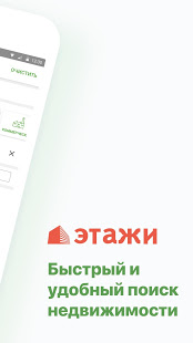 Этажи скриншот 3