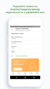 Этажи скриншот 6