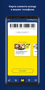 METRO Cash & Carry скриншот 2