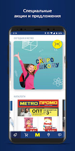 METRO Cash & Carry скриншот 4